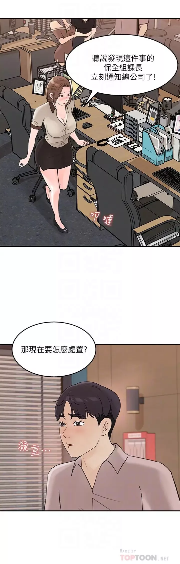女神收藏清单-第36话-跟可青第一次开房间… - 图片 6
