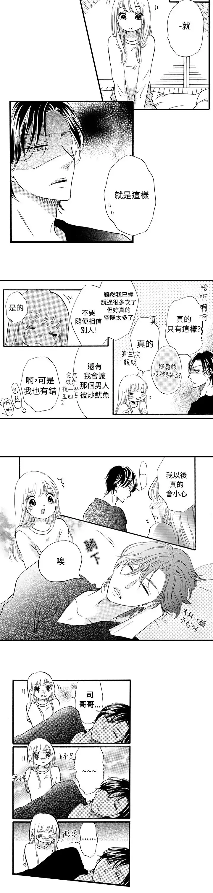 拜托请爱我-第50话 - 图片 7
