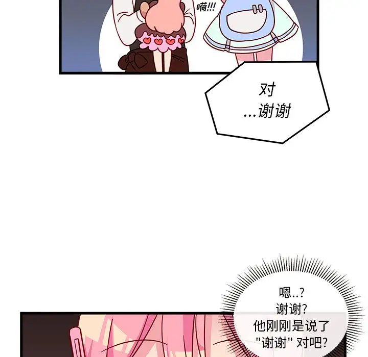 恋爱攻略第21章