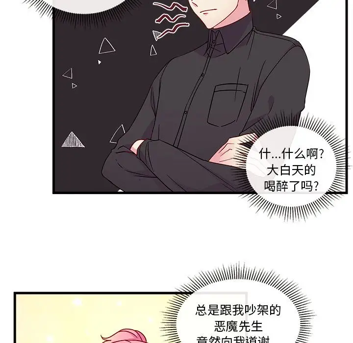 恋爱攻略第21章