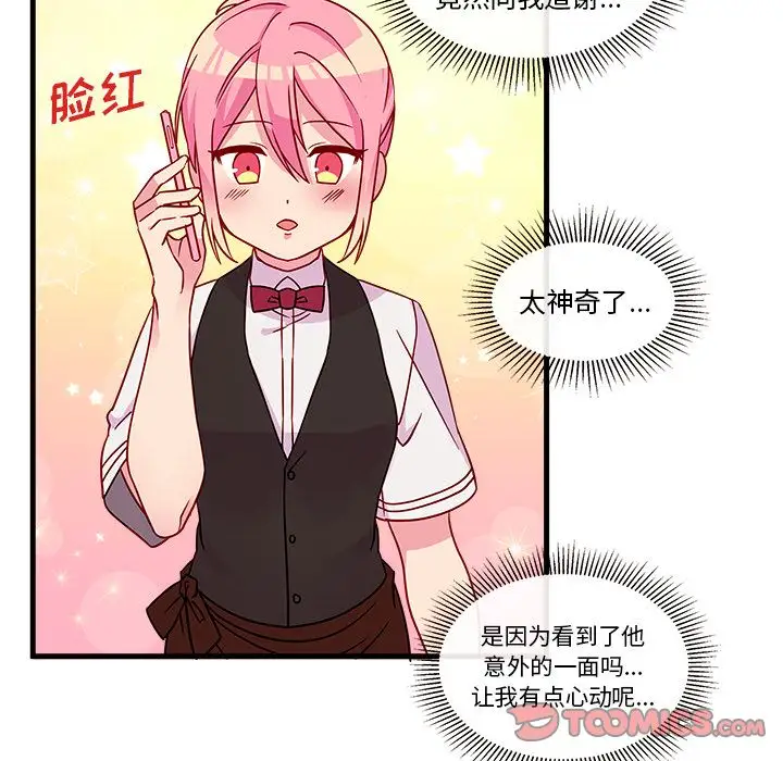 恋爱攻略第21章