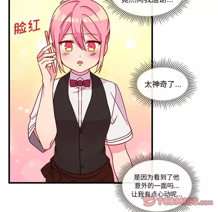 恋爱攻略第21章