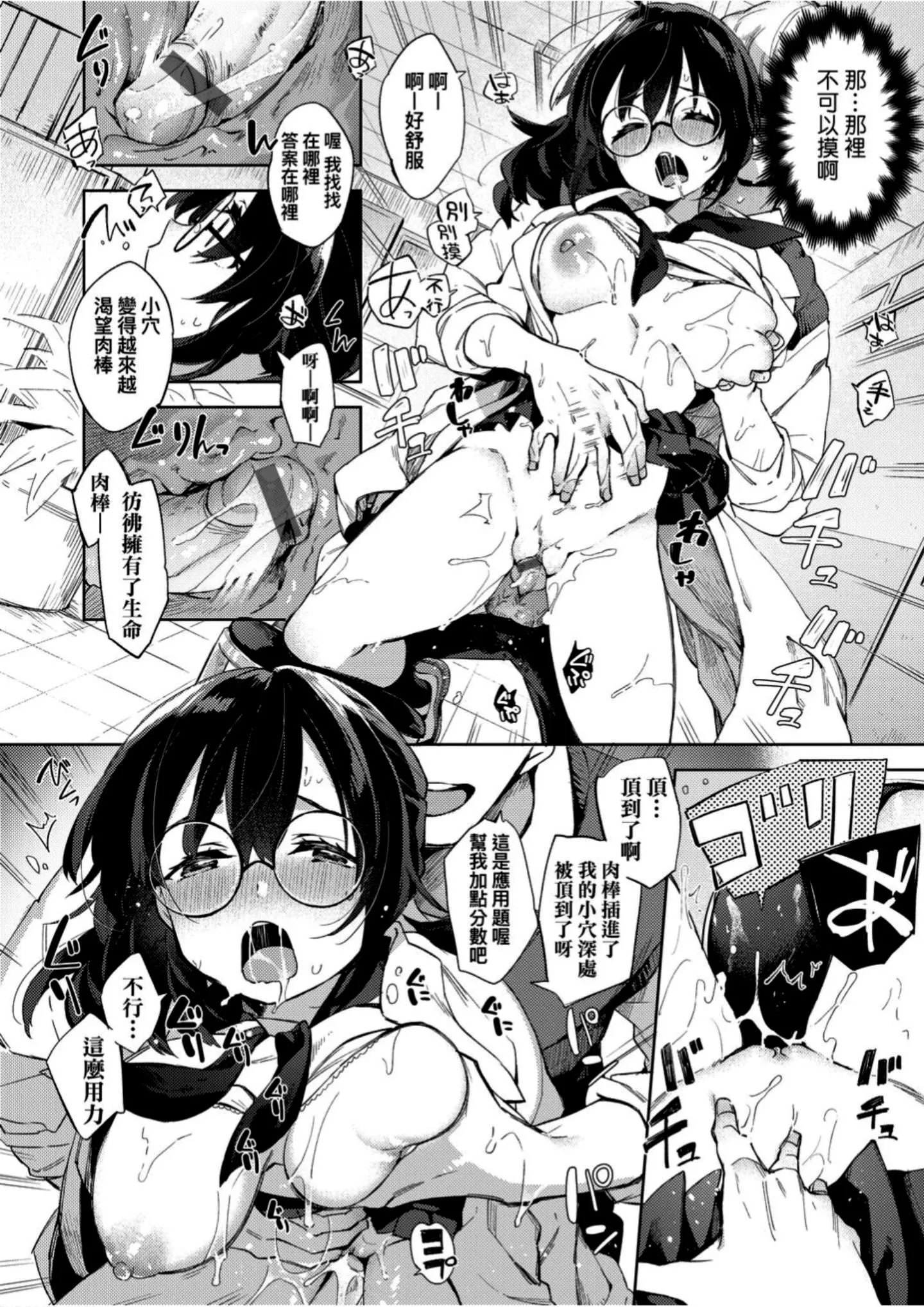 [冬みかん]えちえちスクールライフ-[冬みかん]えちえちスクールライフ - 图片 193