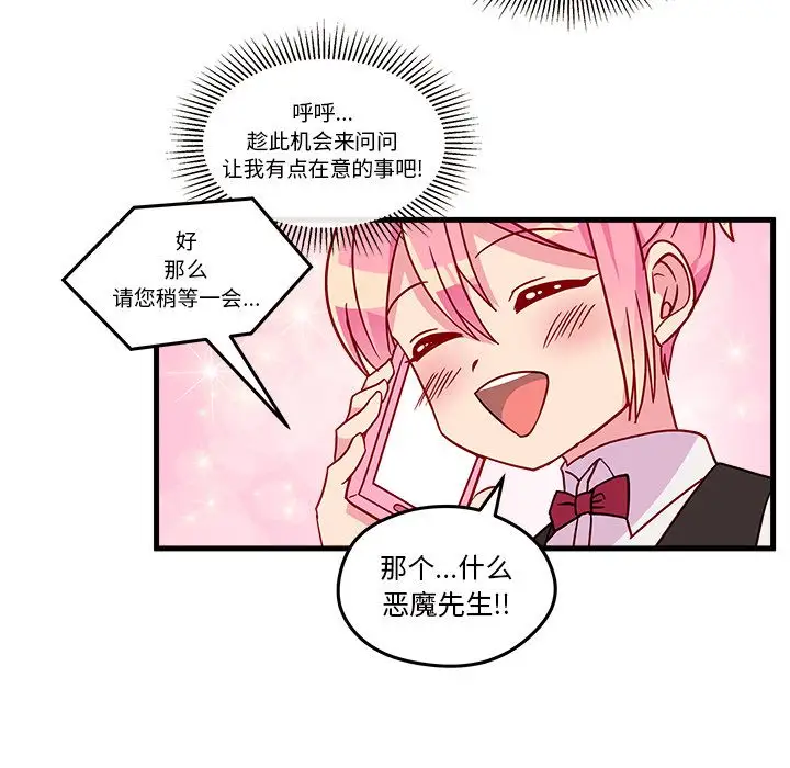 恋爱攻略第21章