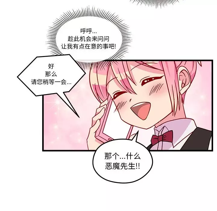 恋爱攻略第21章