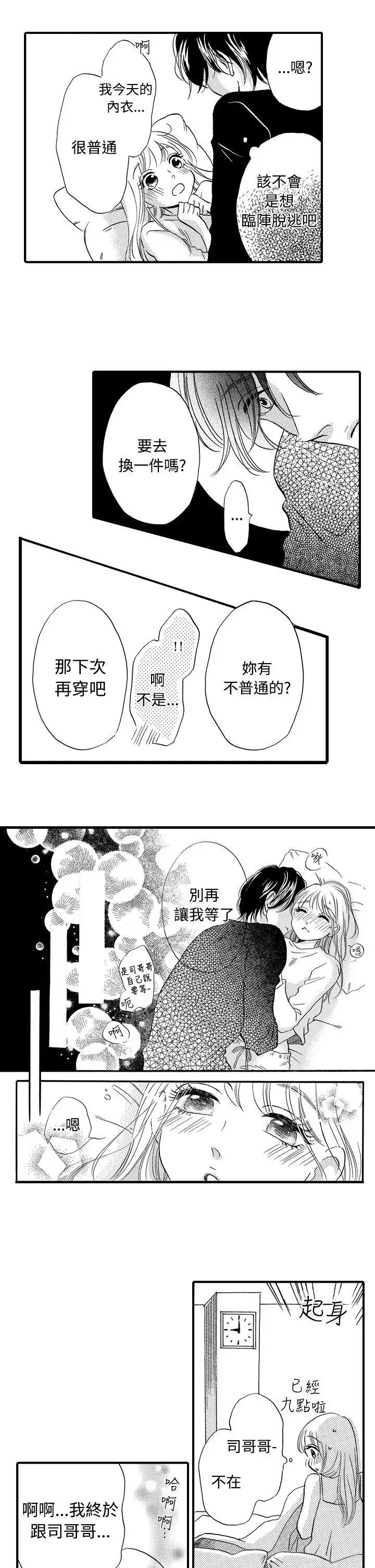 拜托请爱我-第50话 - 图片 10