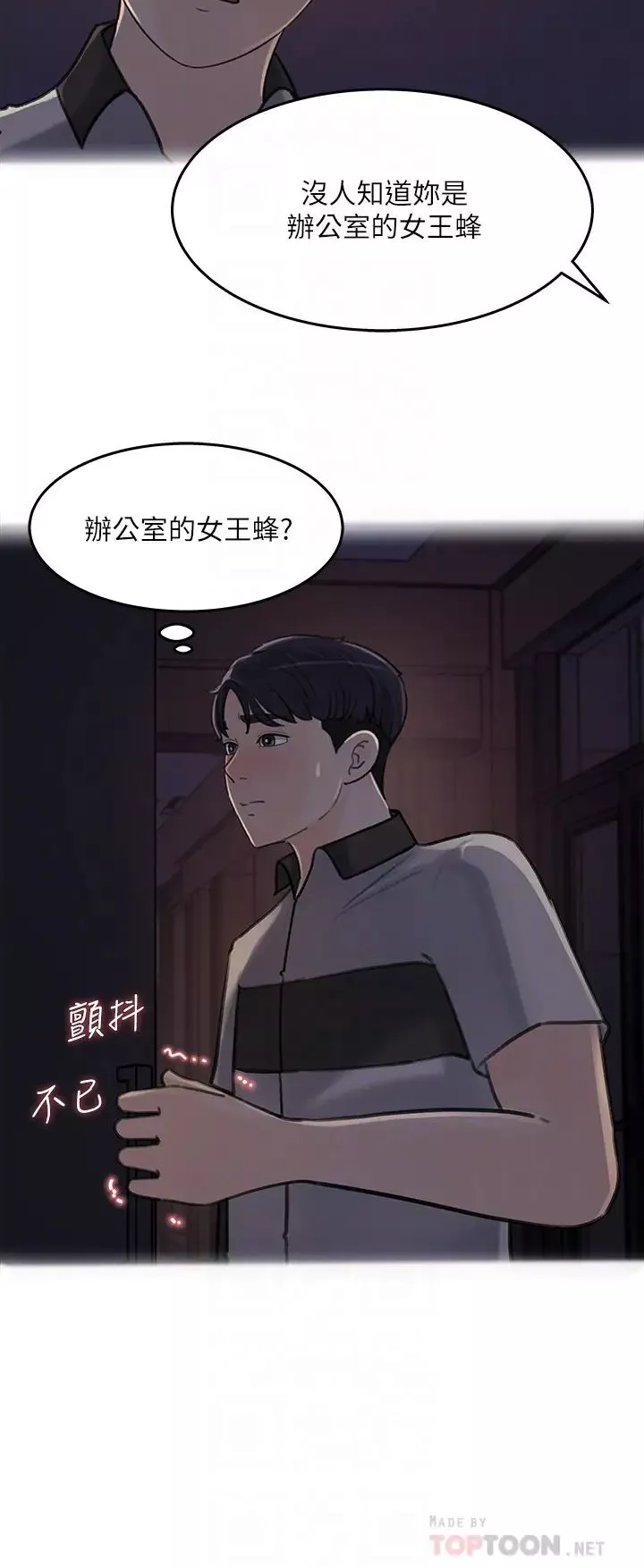 女神收藏清单-第36话-跟可青第一次开房间… - 图片 12