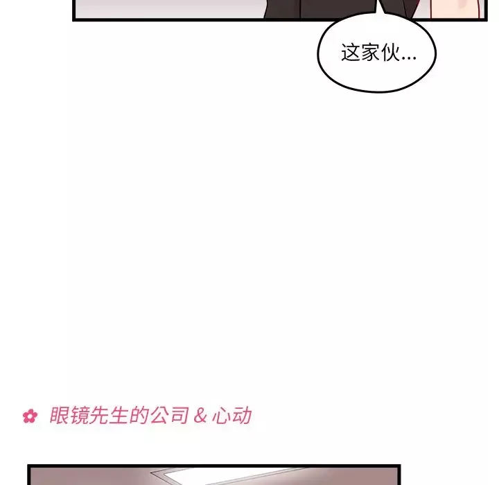 恋爱攻略第21章
