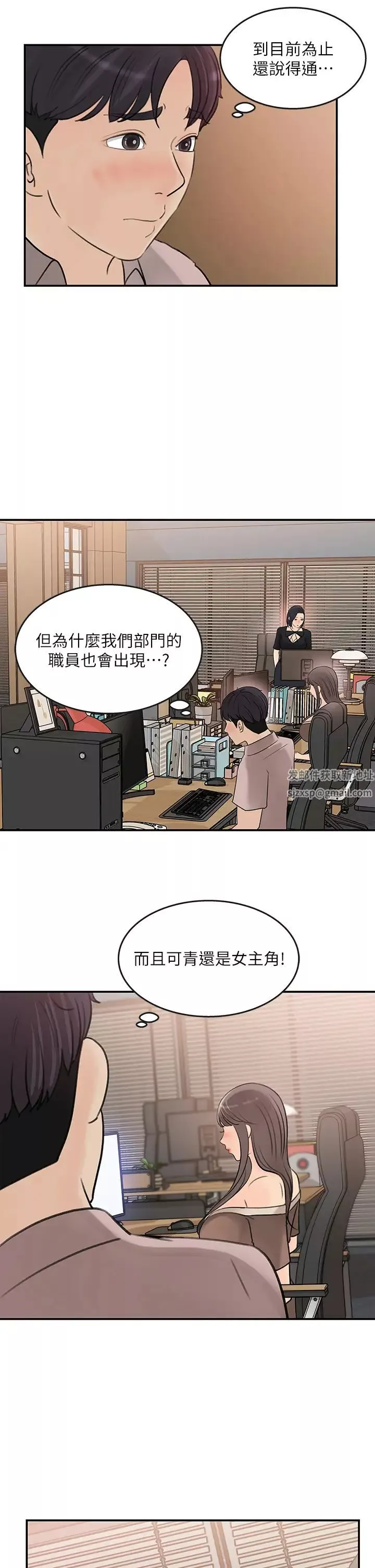 女神收藏清单-第36话-跟可青第一次开房间… - 图片 15