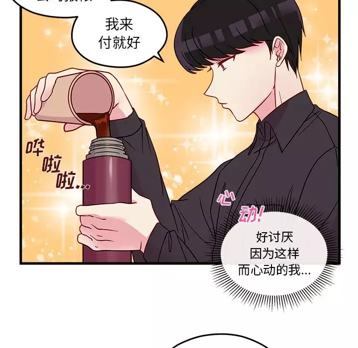 恋爱攻略-第21章 - 图片 47