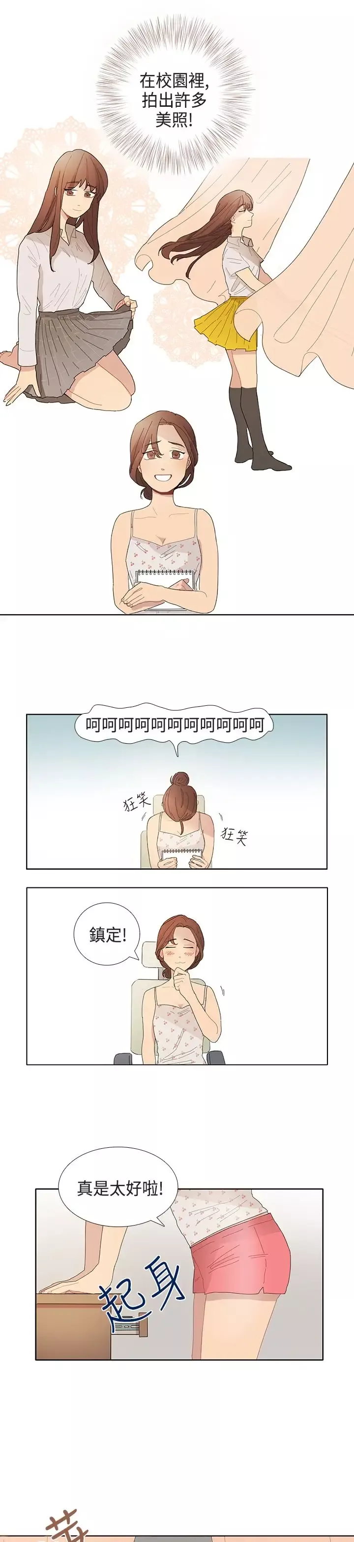 绝对领域第1话