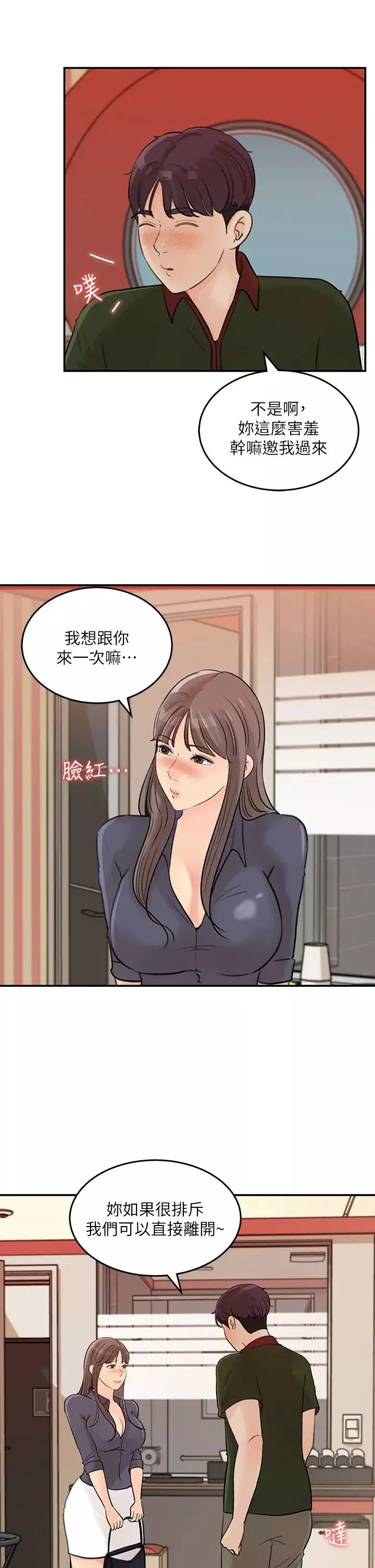 女神收藏清单-第36话-跟可青第一次开房间… - 图片 25