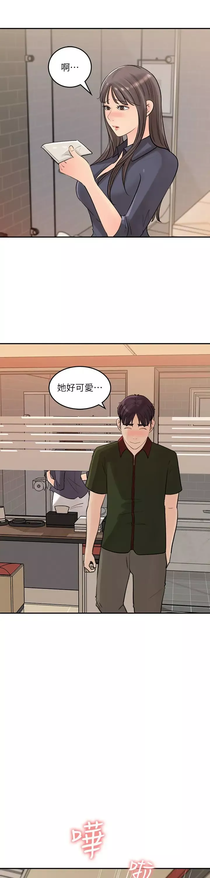 女神收藏清单-第36话-跟可青第一次开房间… - 图片 29