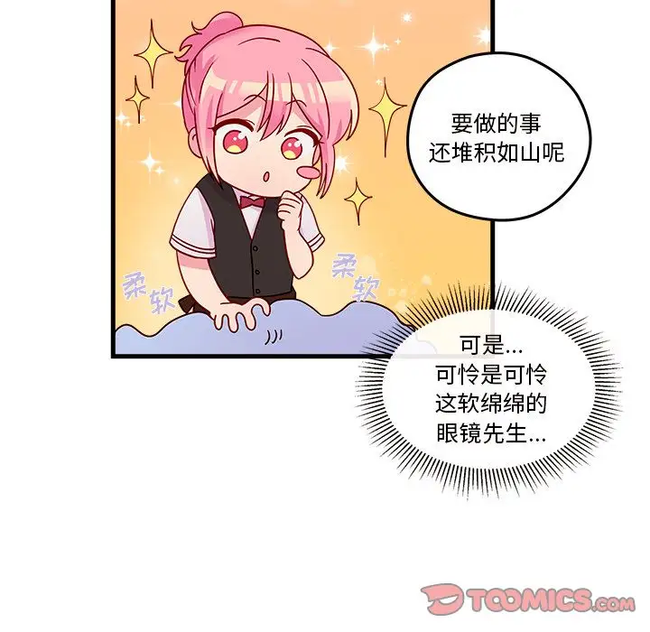 恋爱攻略第21章