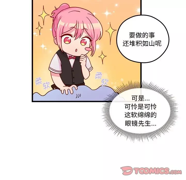 恋爱攻略-第21章 - 图片 62