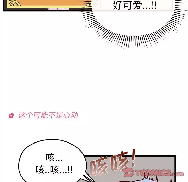 恋爱攻略第21章