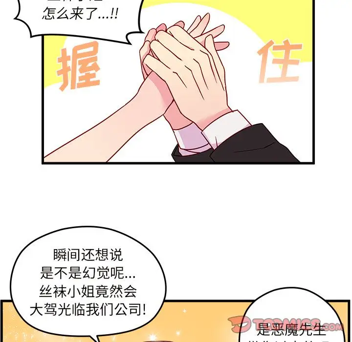 恋爱攻略第21章