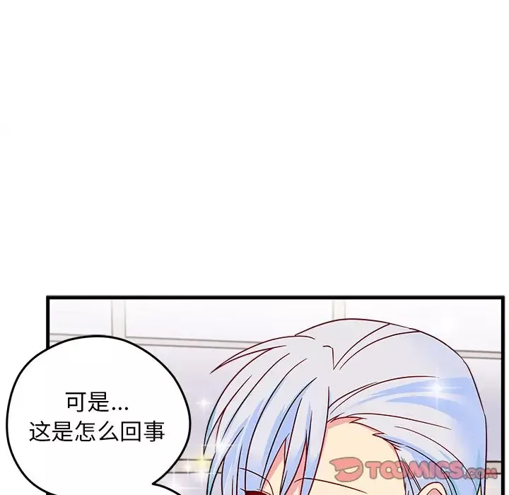 恋爱攻略-第21章 - 图片 76