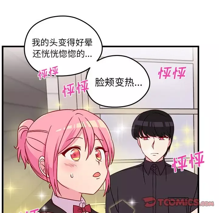 恋爱攻略-第21章 - 图片 78