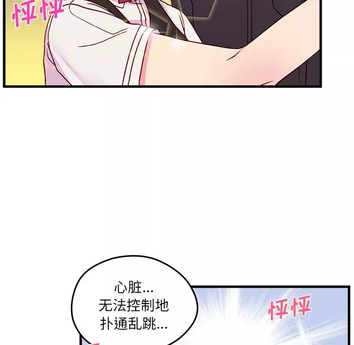 恋爱攻略-第21章 - 图片 79