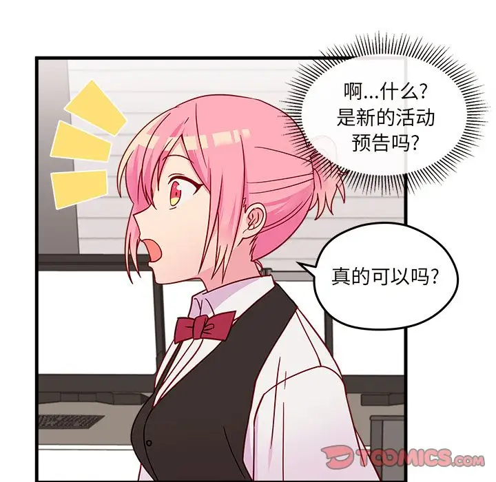 恋爱攻略第21章