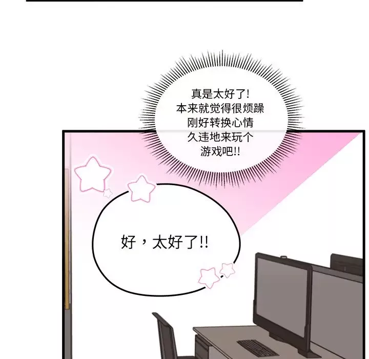 恋爱攻略-第21章 - 图片 85