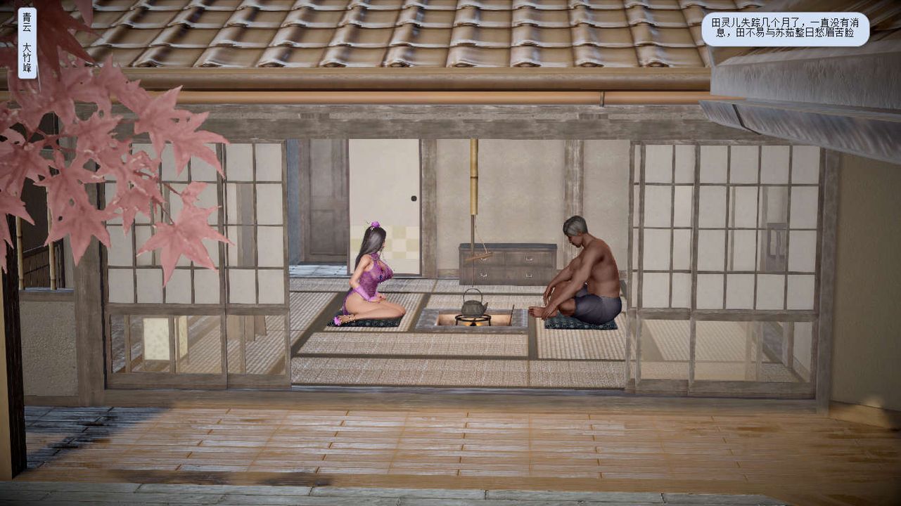 [3D]誅仙蕩魔誌第12話