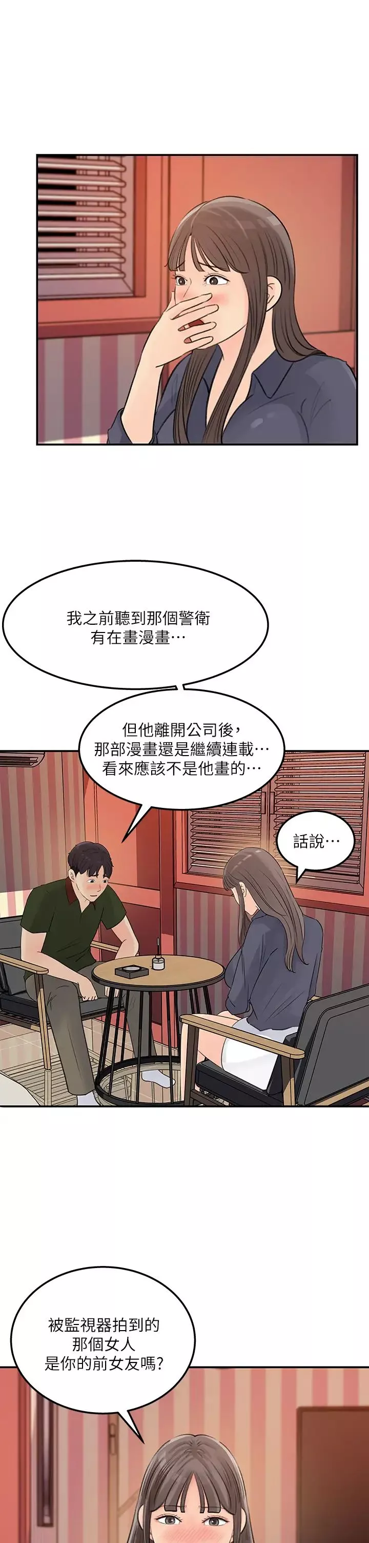 女神收藏清單第37話-我今天任你處置