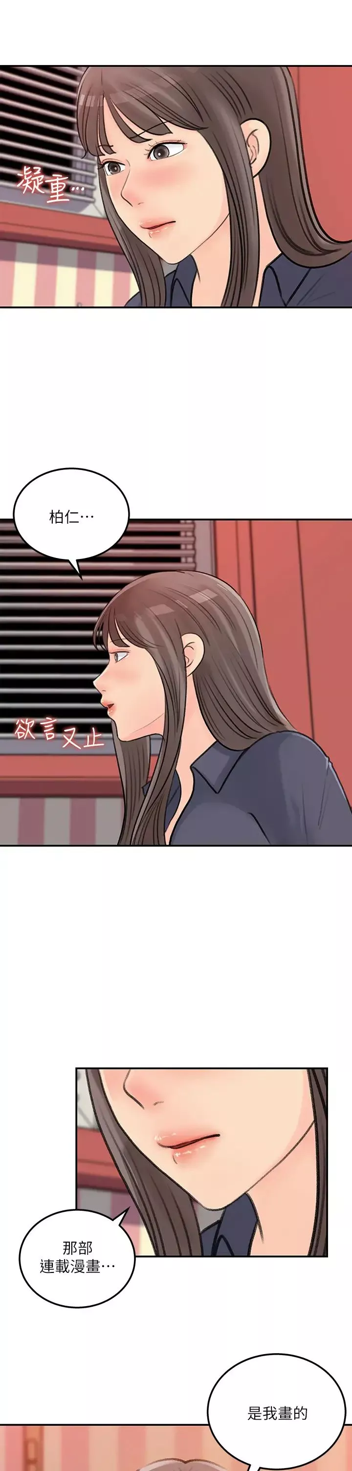 女神收藏清单-第37话-我今天任你处置 - 图片 29