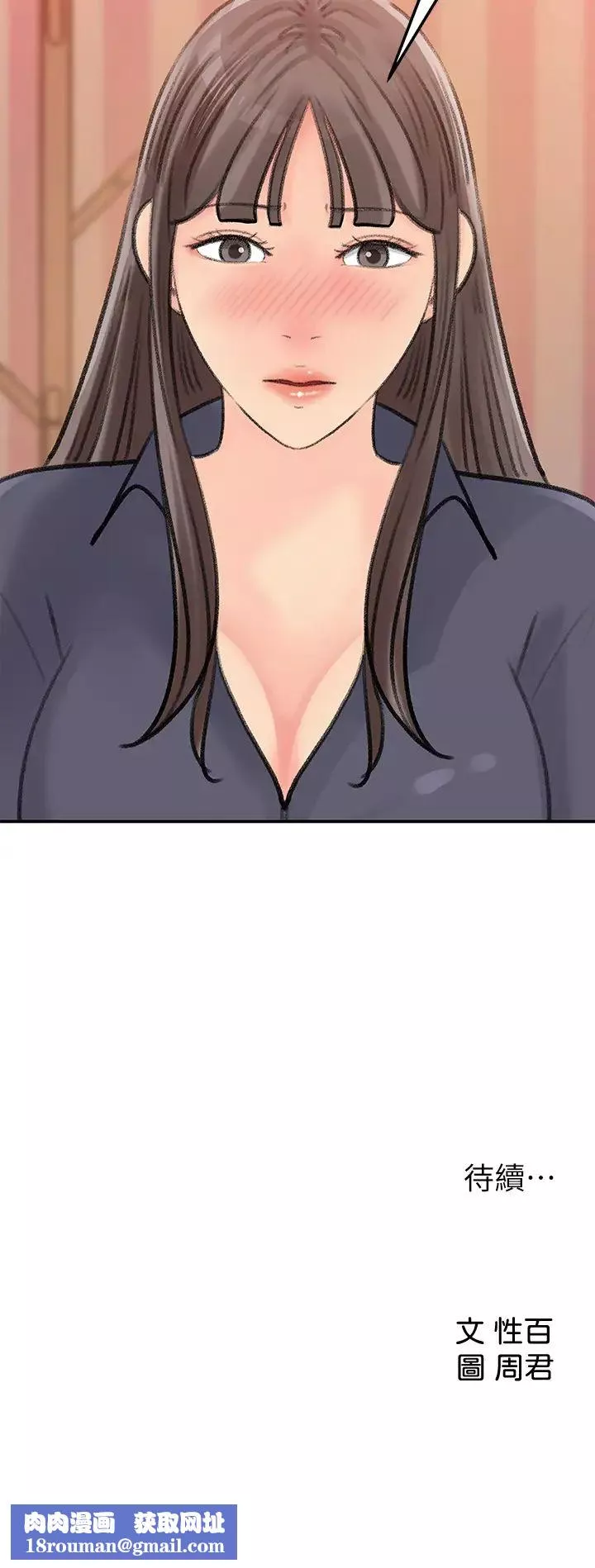 女神收藏清單第37話-我今天任你處置
