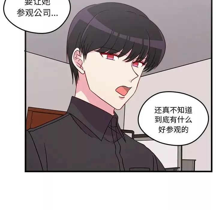 恋爱攻略第22章