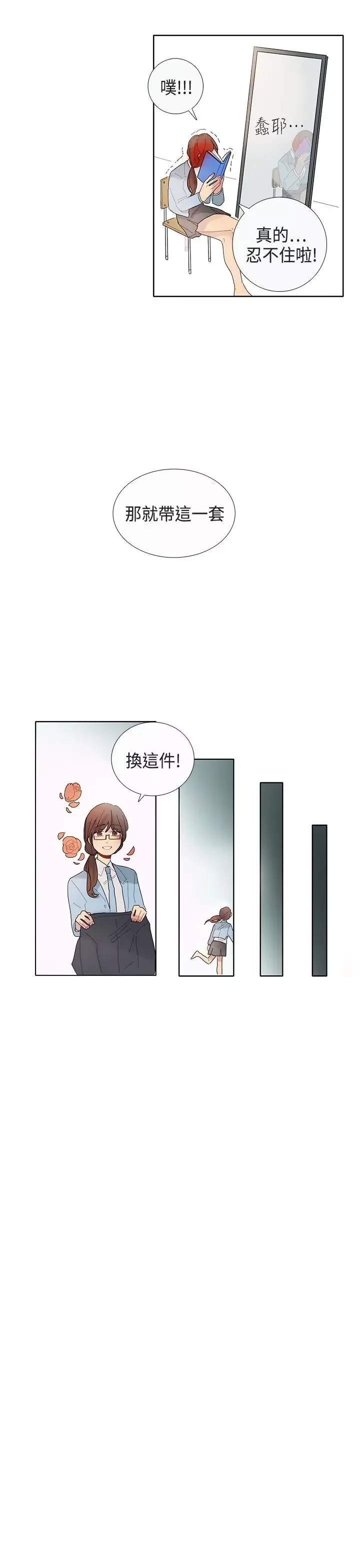 绝对领域-第2话 - 图片 15