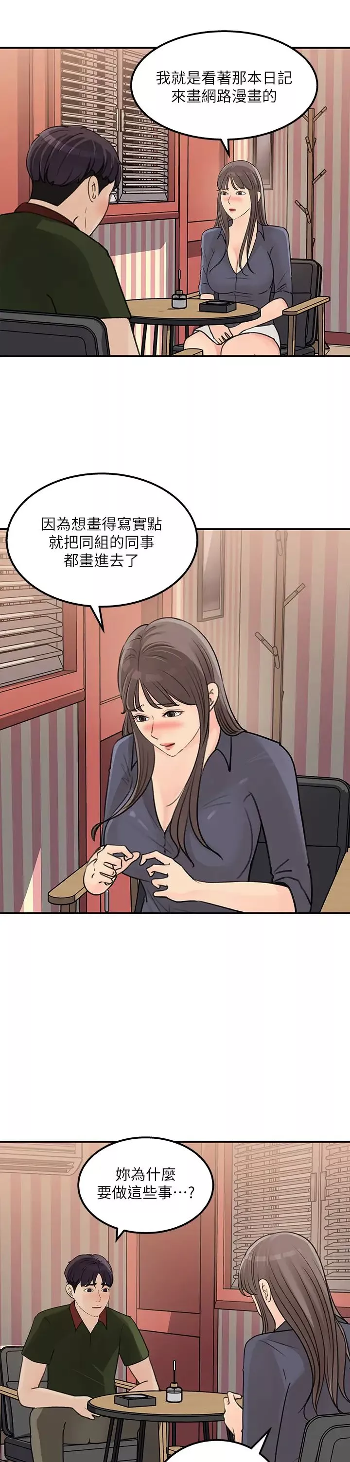 女神收藏清单-最终话-梦想中的火热爱情 - 图片 13