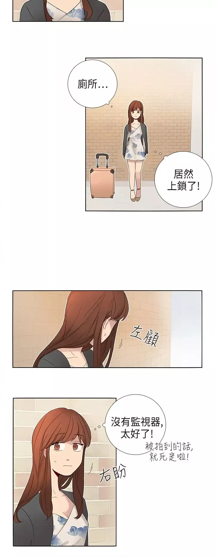 绝对领域第3话