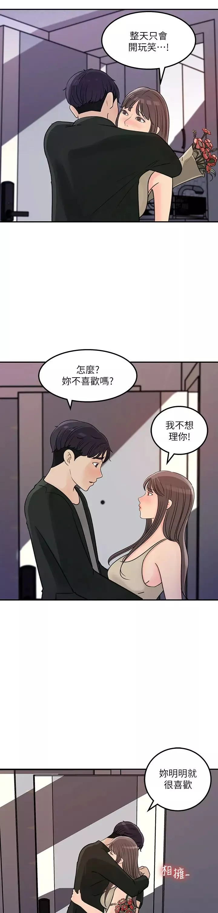 女神收藏清單最終話-夢想中的火熱愛情