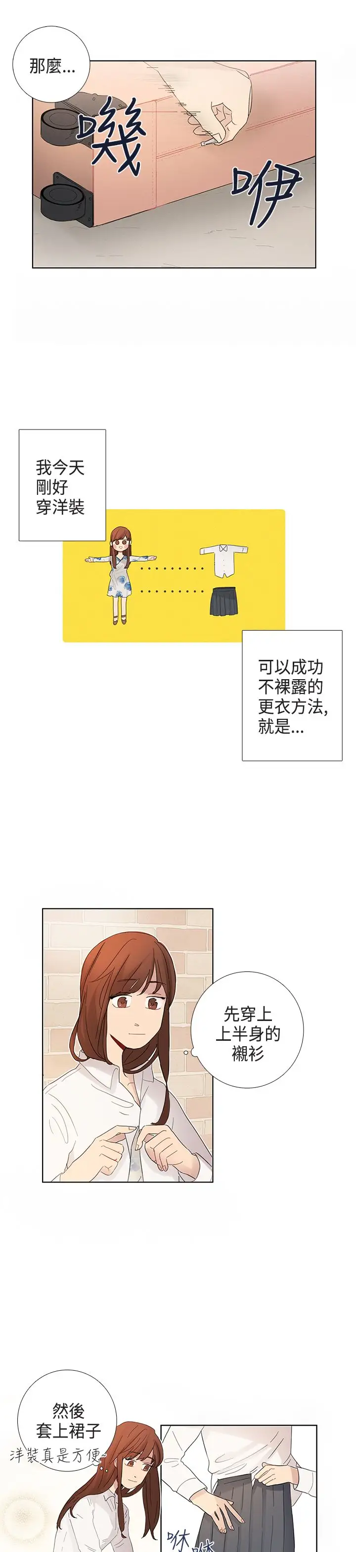 绝对领域第3话