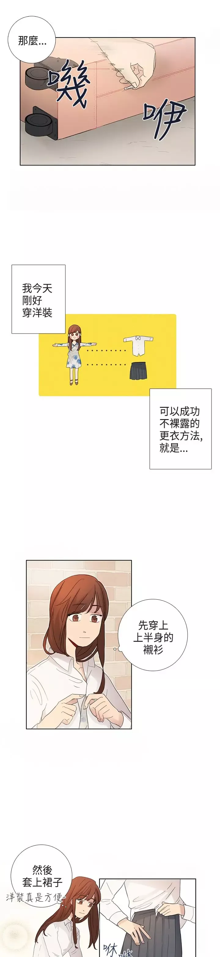 绝对领域第3话