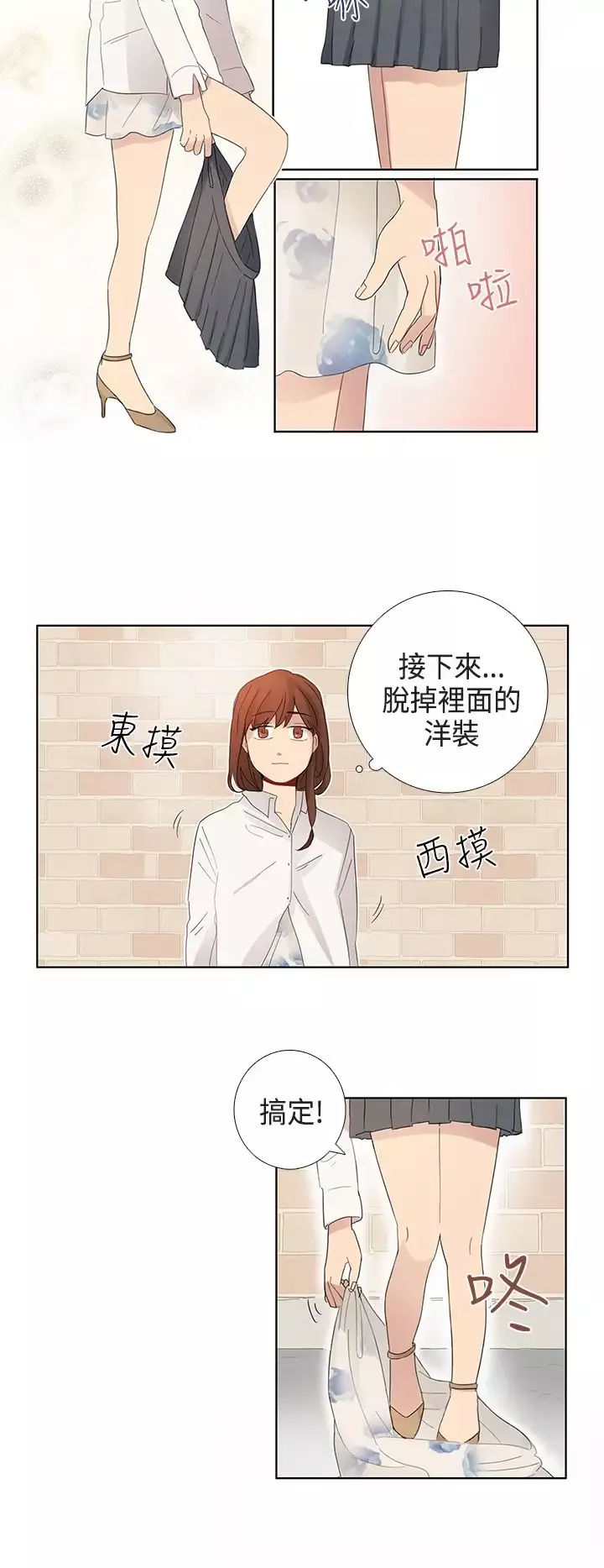 绝对领域-第3话 - 图片 4