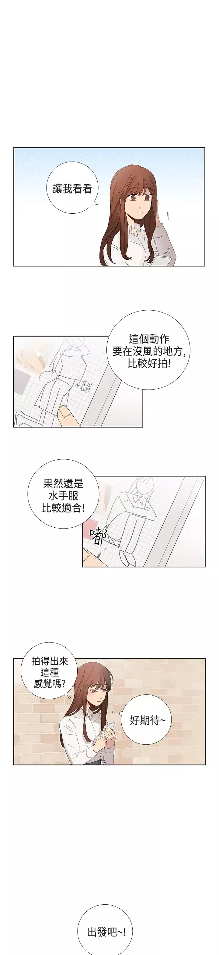 绝对领域-第3话 - 图片 5
