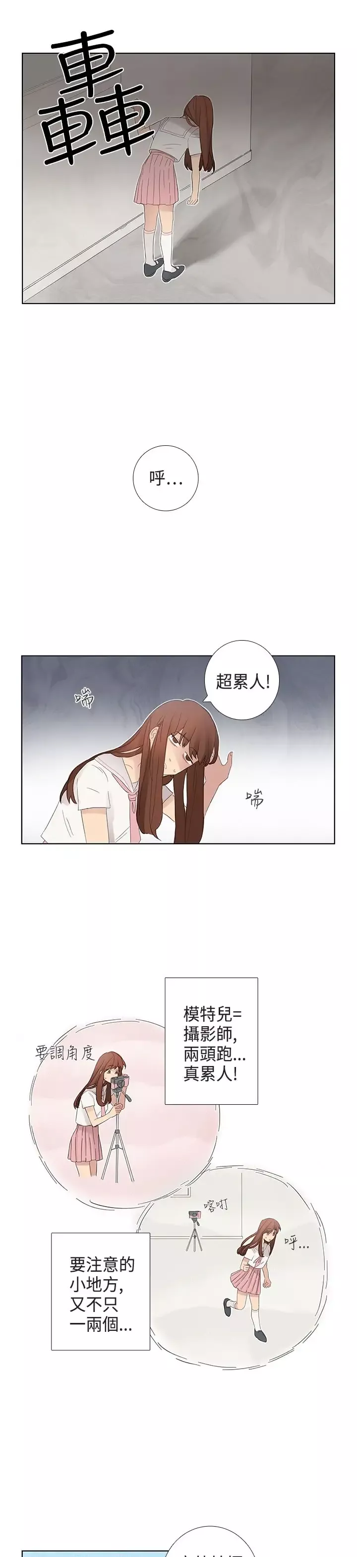 绝对领域-第3话 - 图片 7