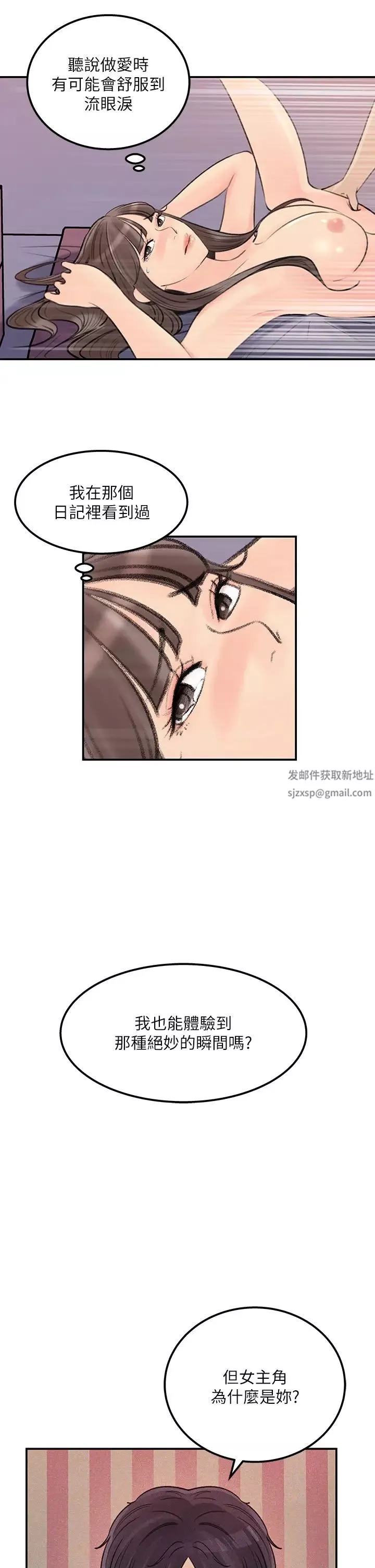 女神收藏清單最終話-夢想中的火熱愛情
