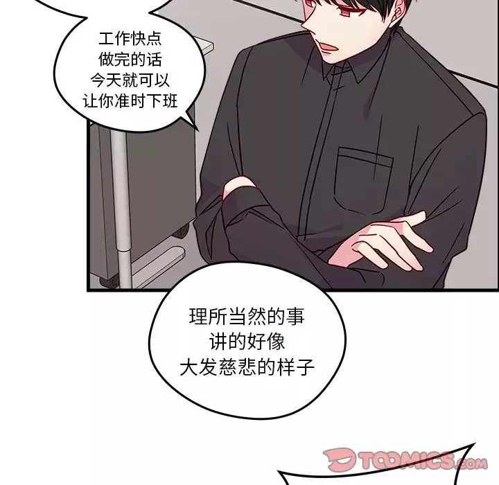 恋爱攻略-第22章 - 图片 27