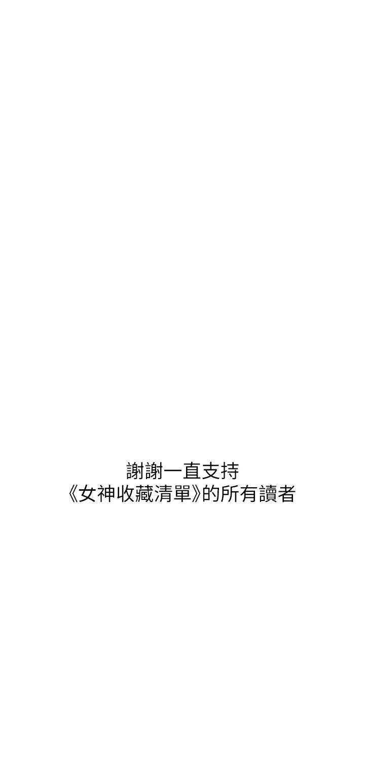 女神收藏清單最終話-夢想中的火熱愛情