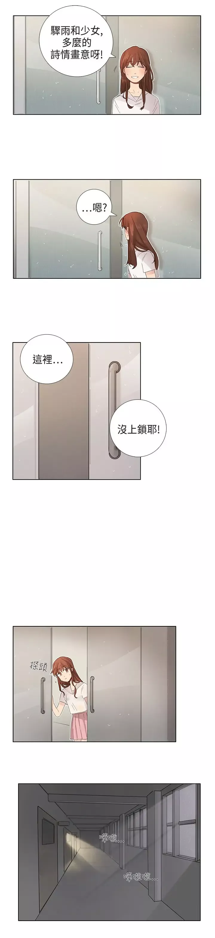 绝对领域第3话