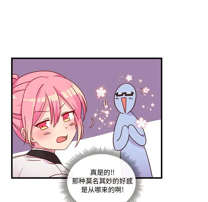 恋爱攻略第22章