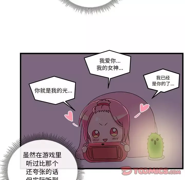 恋爱攻略-第22章 - 图片 32