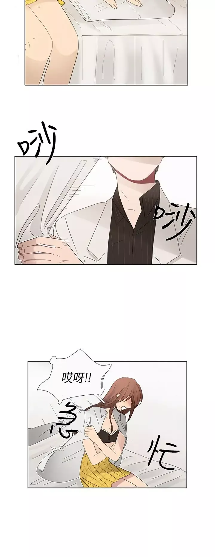 绝对领域第3话