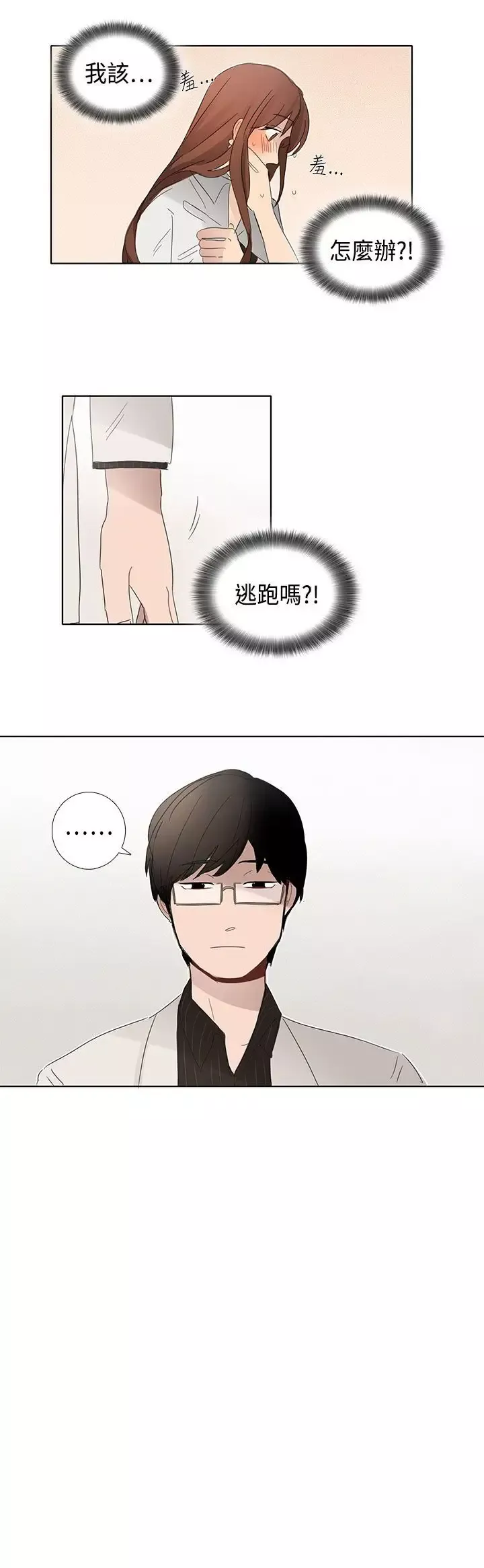绝对领域第3话