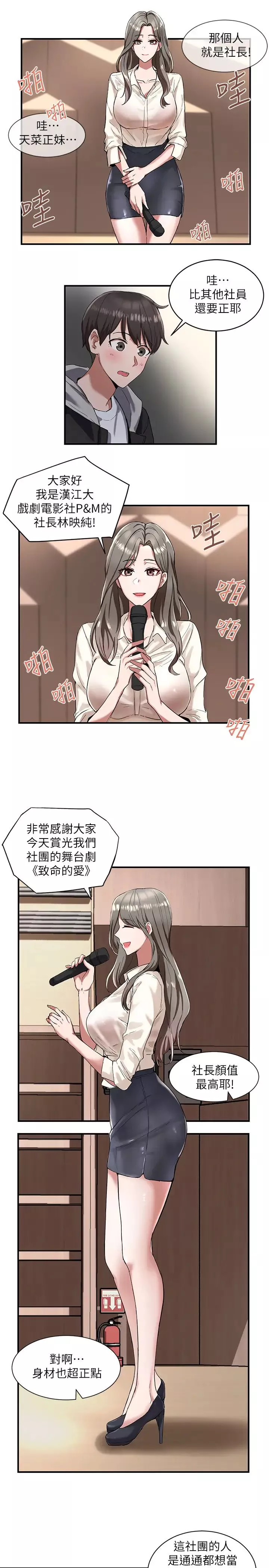 社團學姊第1話-破格演出的舞台劇