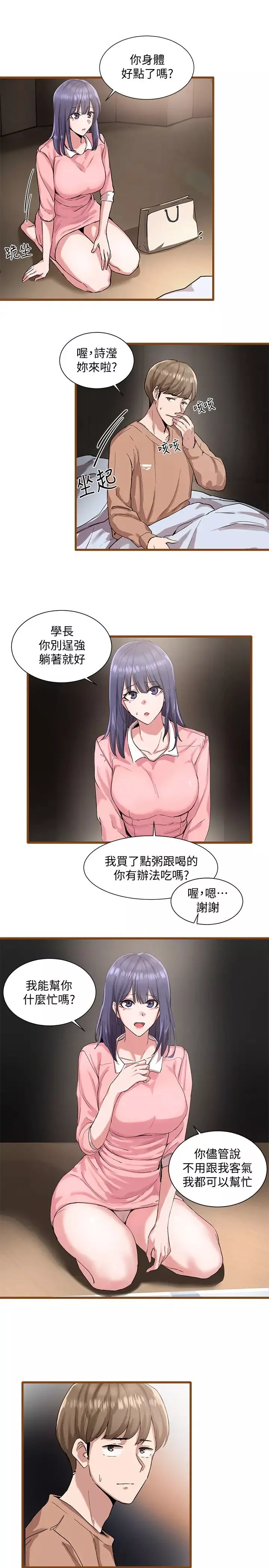 社團學姊第1話-破格演出的舞台劇